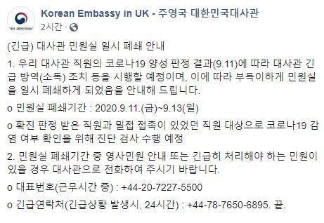 <출처= 주영국 대한민국 대사관 페이스북>