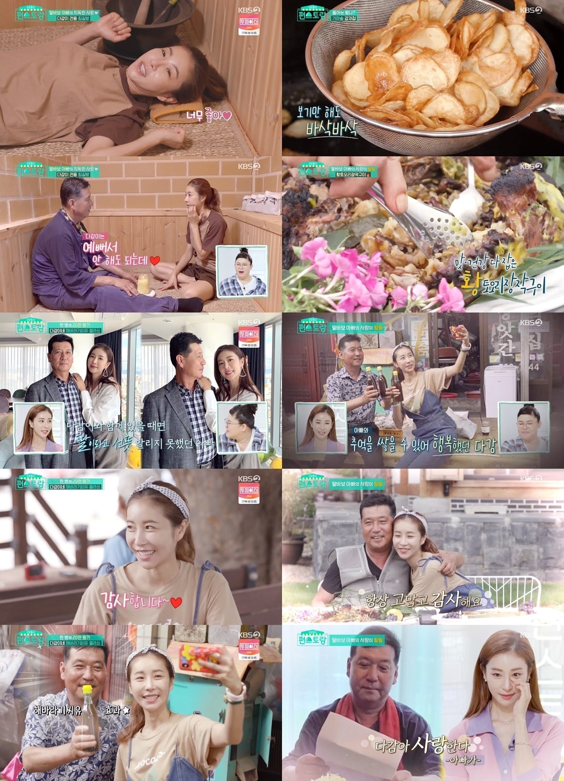 KBS 2TV 방송 캡처 ⓒ 뉴스1