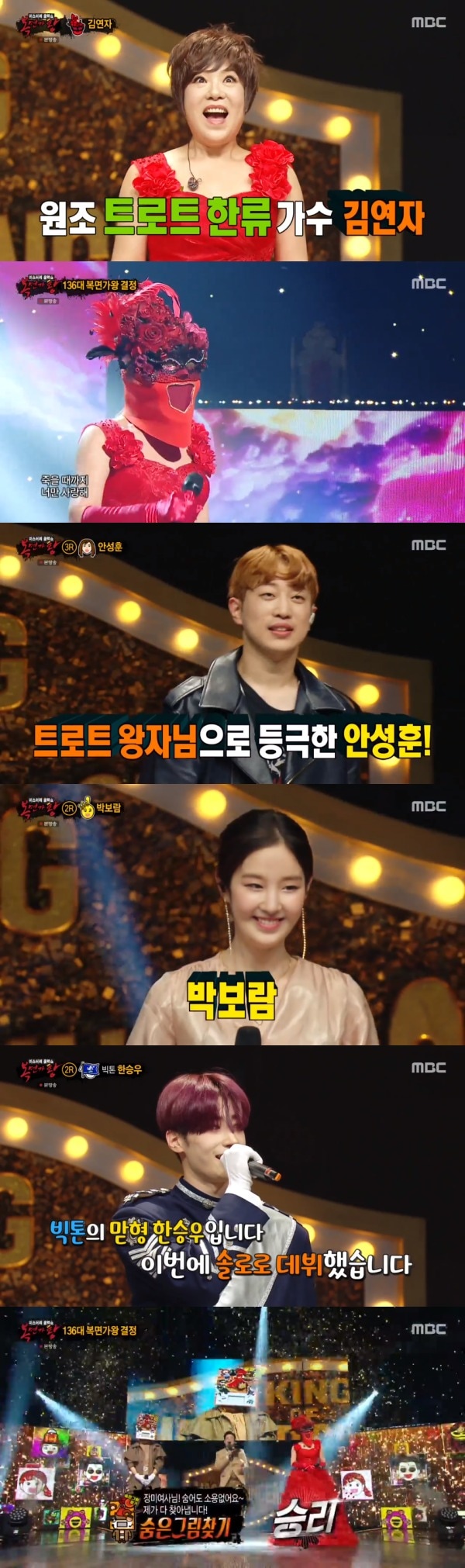 MBC '복면가왕' 방송 화면 캡처 ⓒ 뉴스1