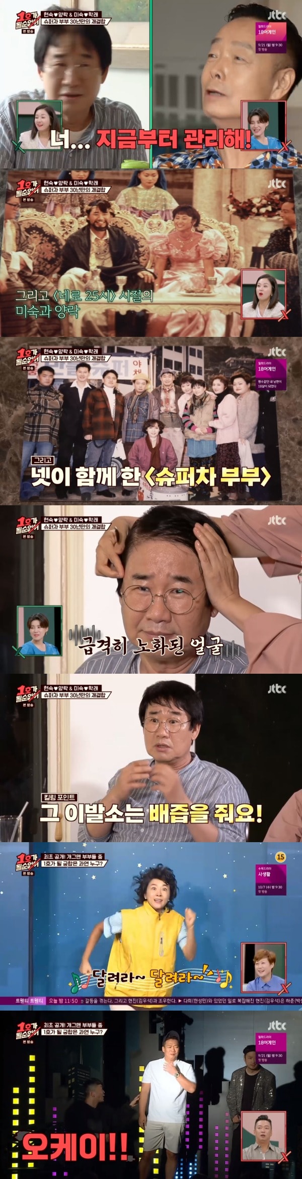 JTBC '1호가 될 순 없어' 방송 화면 캡처 ⓒ 뉴스1