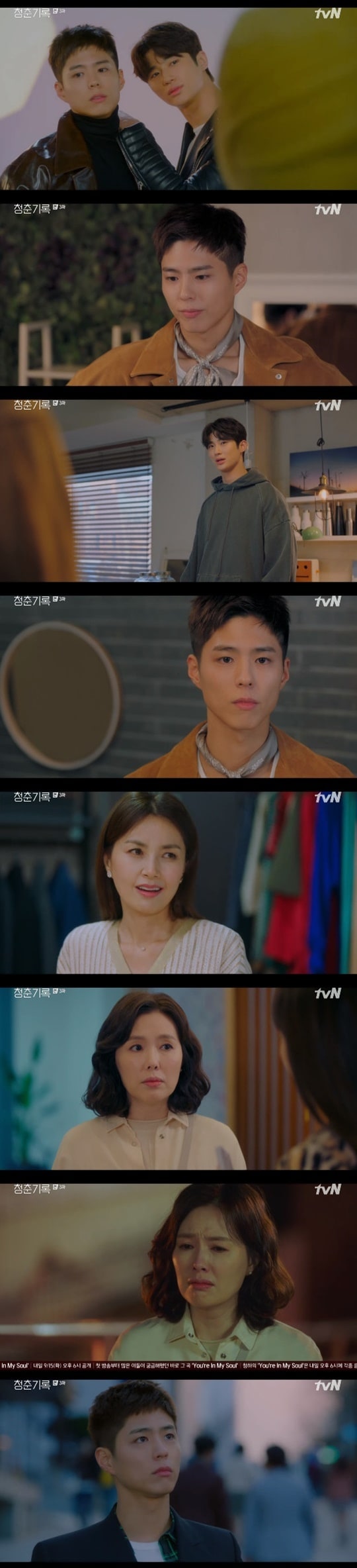 tvN '청춘기록' ⓒ 뉴스1