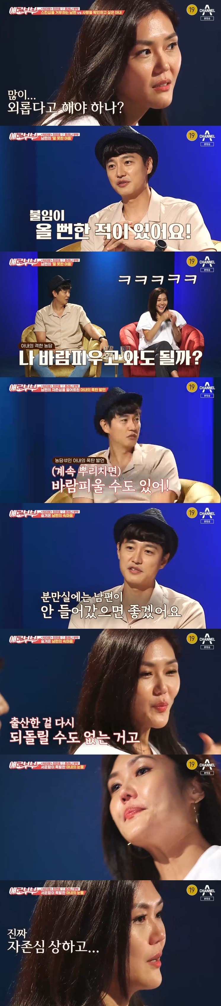 채널A '애로부부' 캡처 ⓒ 뉴스1