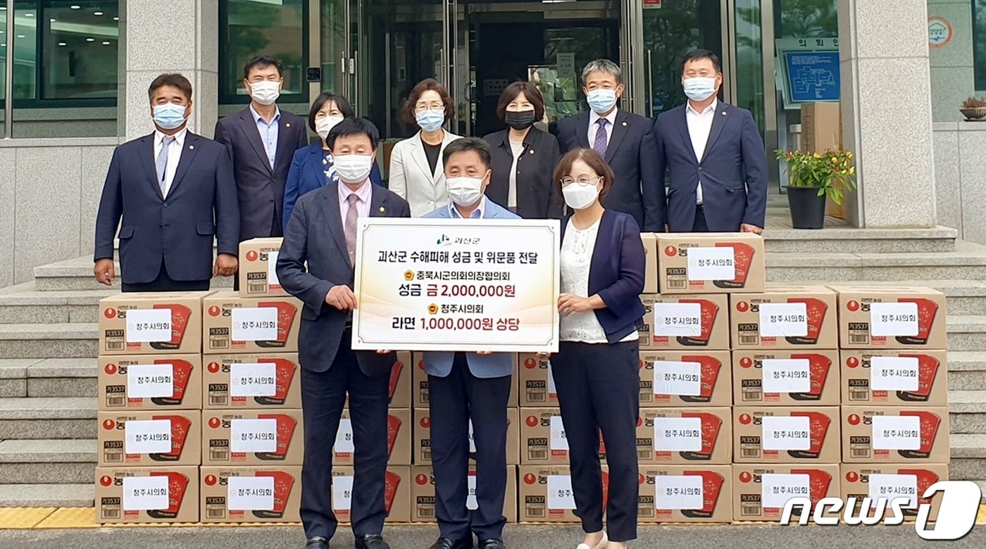 괴산군의회가 17일 특별재난지역으로 선포된 청천면에 성금과 위문품을 전달했다.(괴산군의회 제공)ⓒ 뉴스1