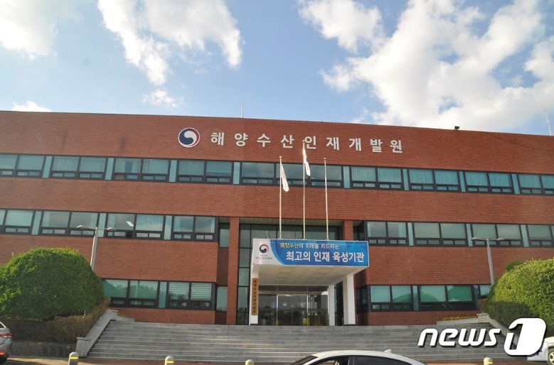 해양수산인재개발원 전경 ⓒ 뉴스1