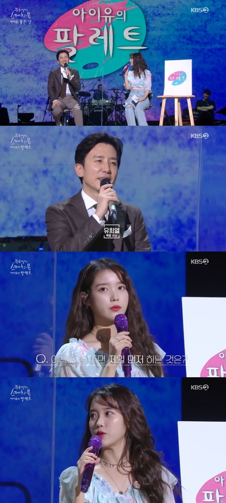 KBS 2TV '유희열의 스케치북' 캡처 ⓒ 뉴스1