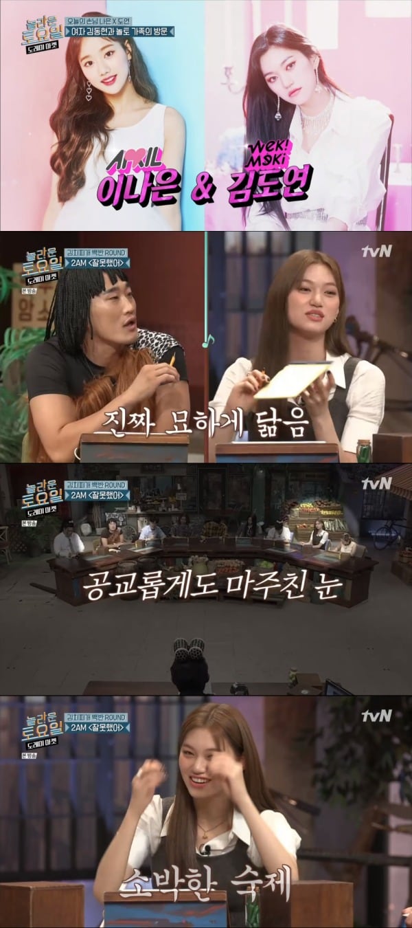 tvN '놀라운 토요일' 방송 화면 캡처 ⓒ 뉴스1