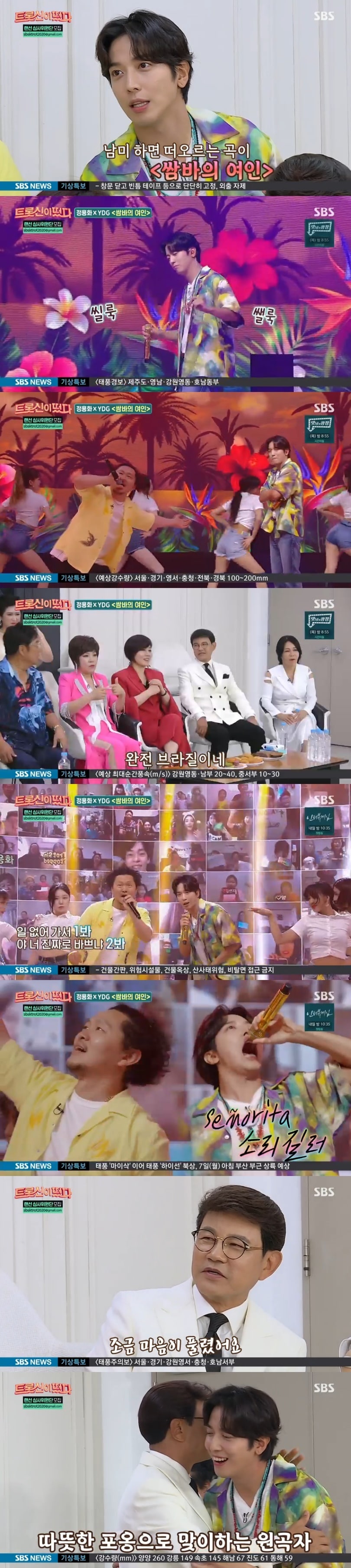 SBS '트롯신이 떴다' 캡처 ⓒ 뉴스1