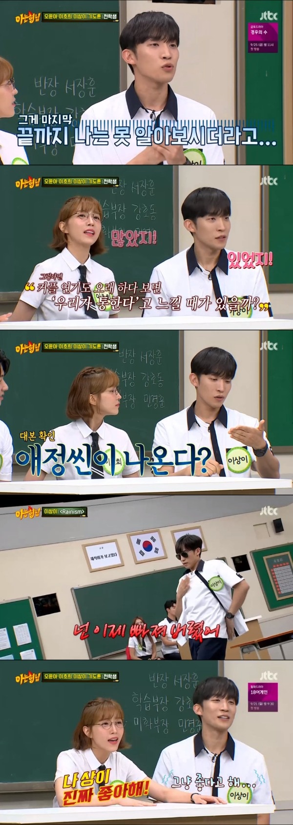 JTBC '아는 형님' 방송 화면 캡처 ⓒ 뉴스1