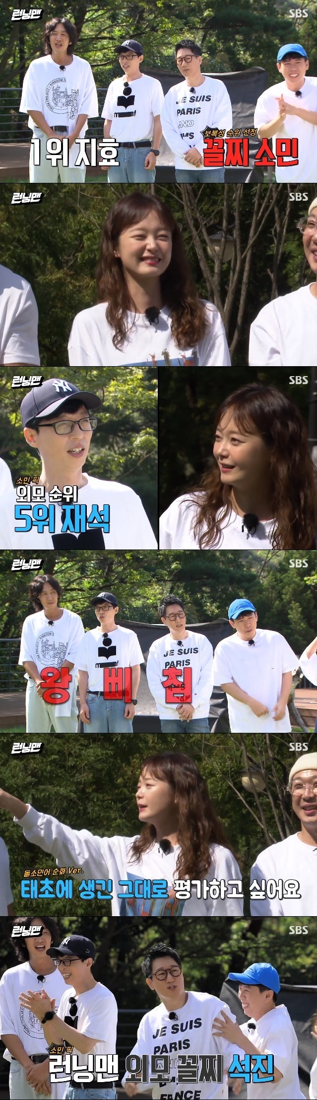 SBS캡처ⓒ 뉴스1