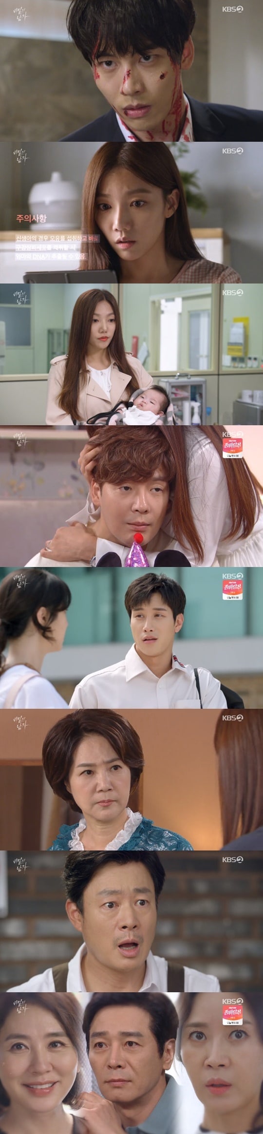 KBS 2TV '비밀의 남자' ⓒ 뉴스1