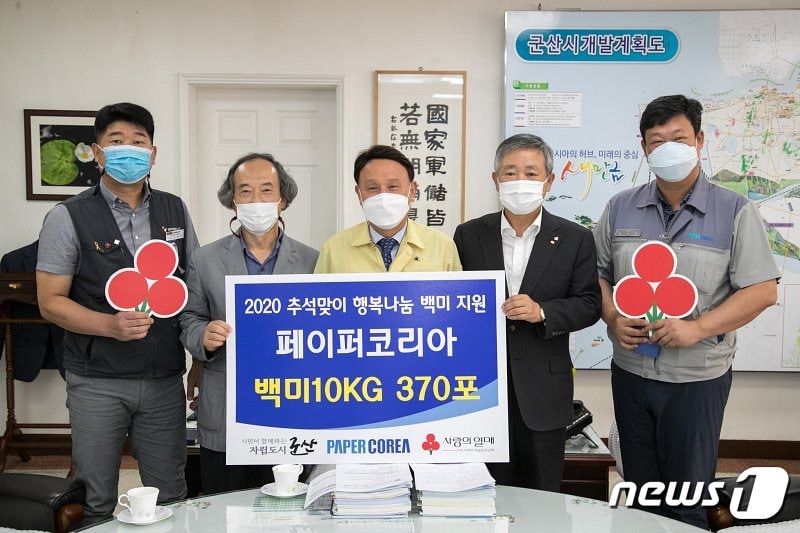 페이퍼코리아가 군산시에 백미 370포를 기탁했다. /ⓒ 뉴스1