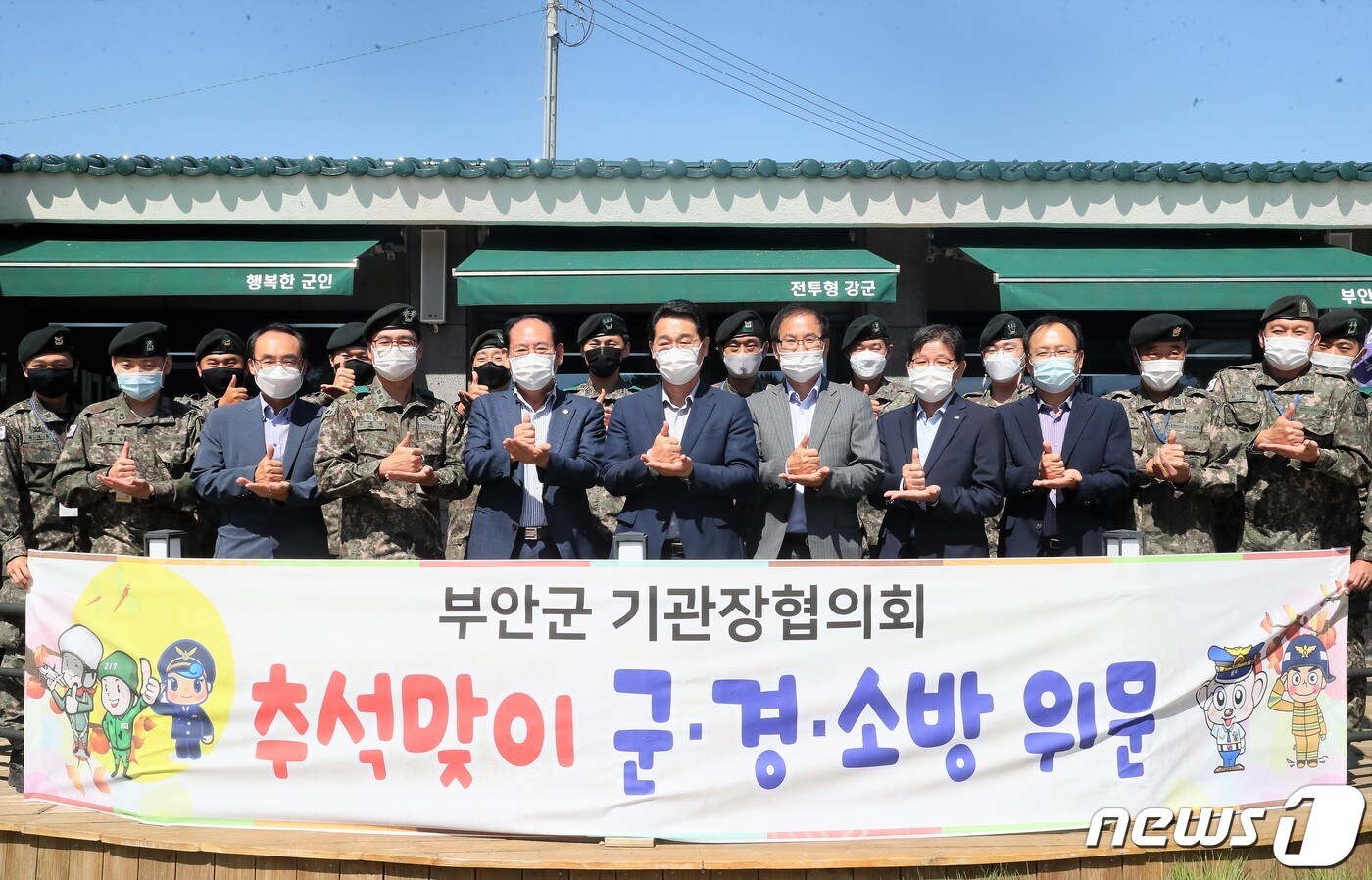 전북 부안군기관장협의회는 추석을 앞두고 지역내 군장병과 전·의경들에게 위문품을 전달하고 노고를 격려했다. ⓒ 뉴스1