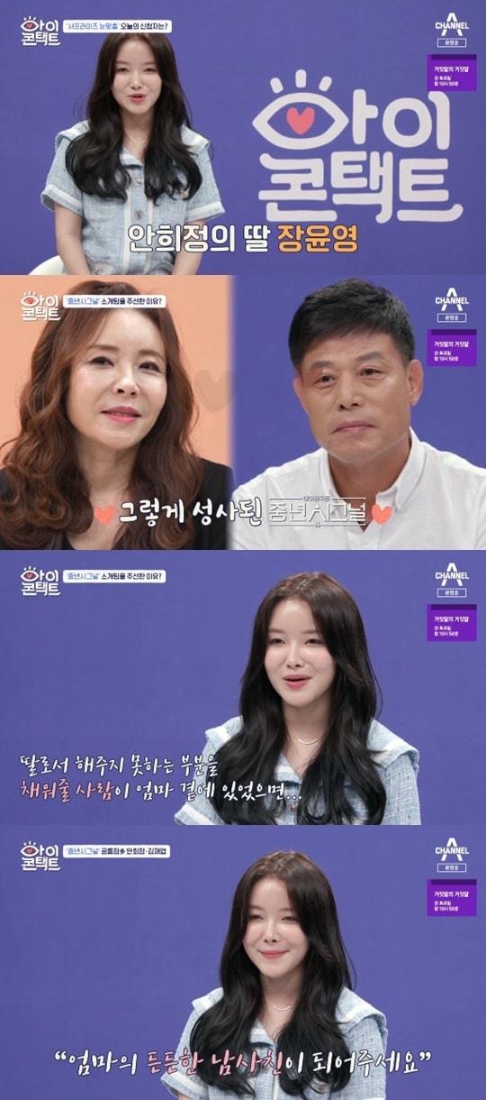 채널A '아이콘택트' ⓒ 뉴스1
