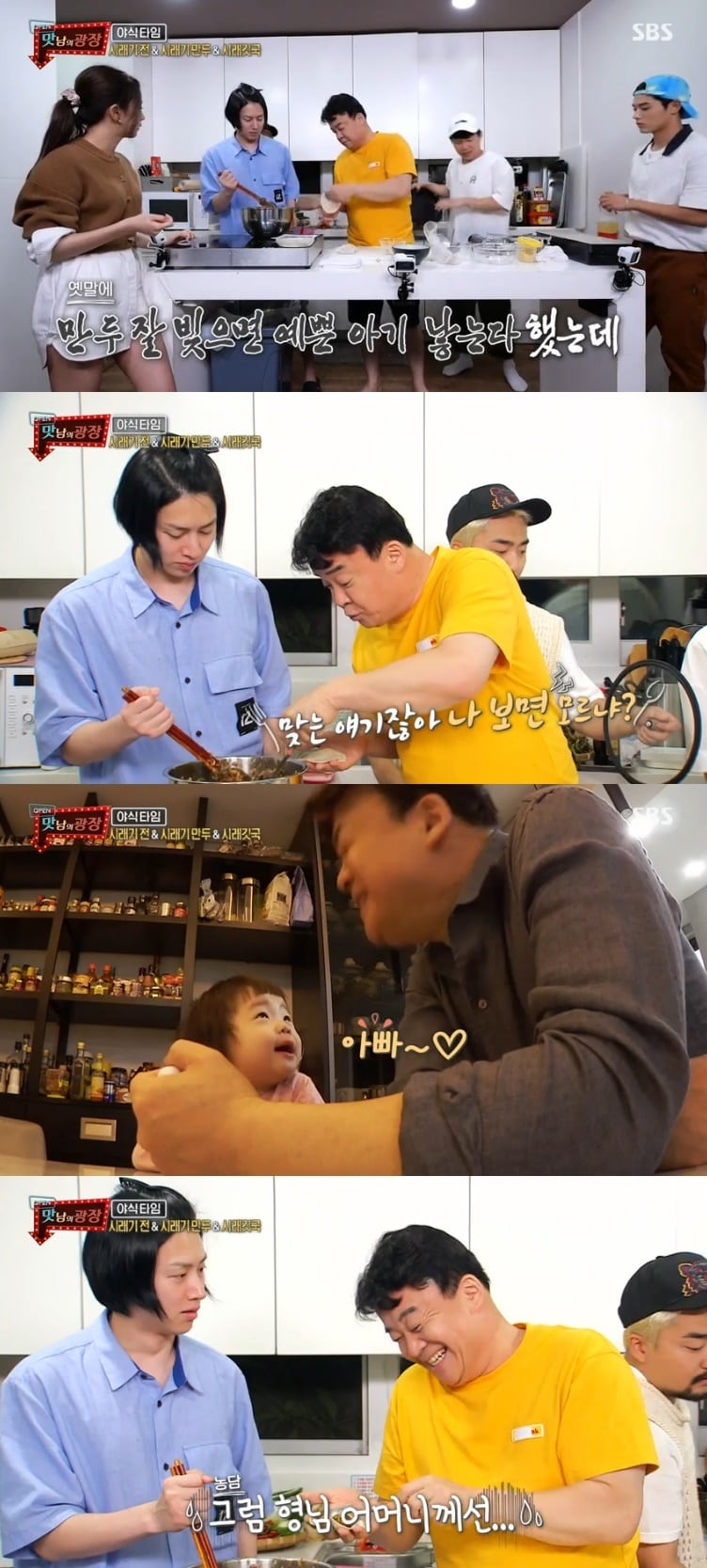 SBS '맛남의 광장' 캡처 ⓒ 뉴스1