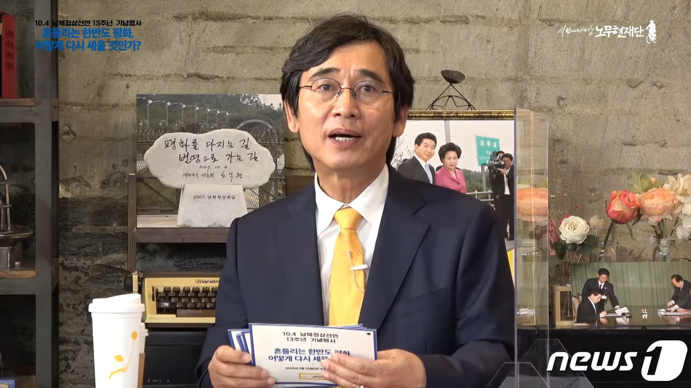 유시민 노무현재단 이사장.(사람사는세상노무현재단 유튜브 캡처) 2020.9.26/뉴스1 ⓒ News1 송원영 기자