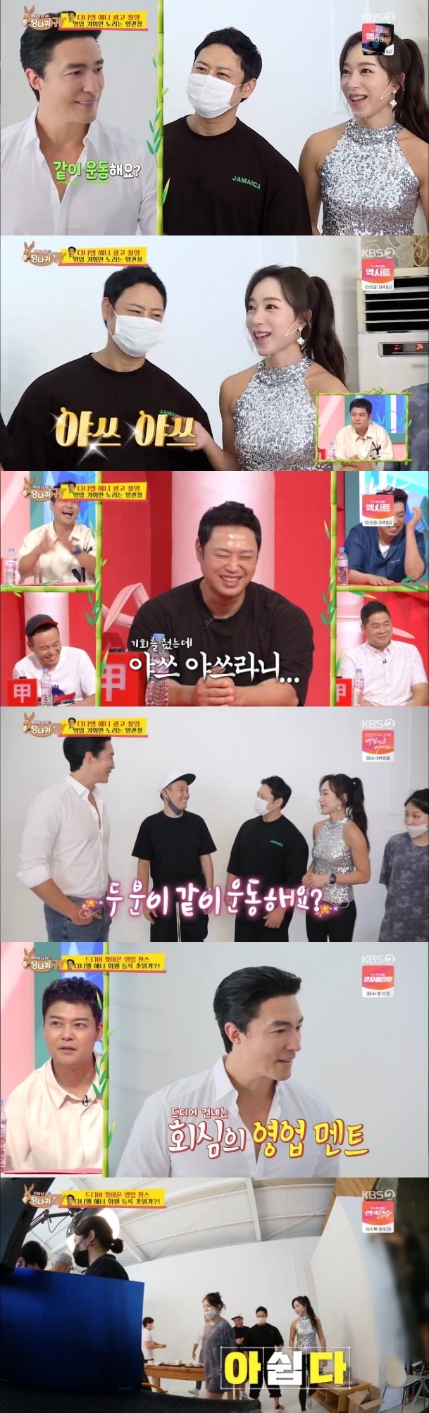 KBS 2TV '사장님 귀는 당나귀 귀' 방송 화면 캡처 ⓒ 뉴스1