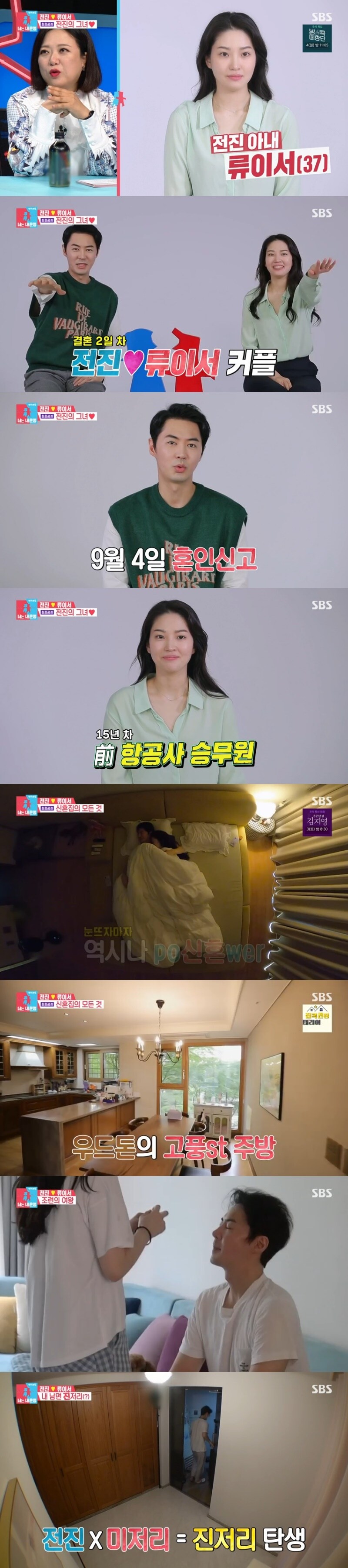 SBS '동상이몽2' 캡처 ⓒ 뉴스1