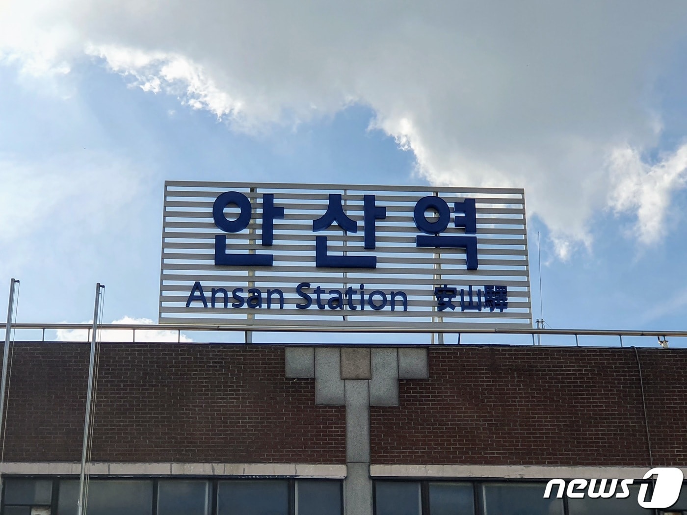 안산역 전경. (뉴스1 DB) ⓒ 뉴스1