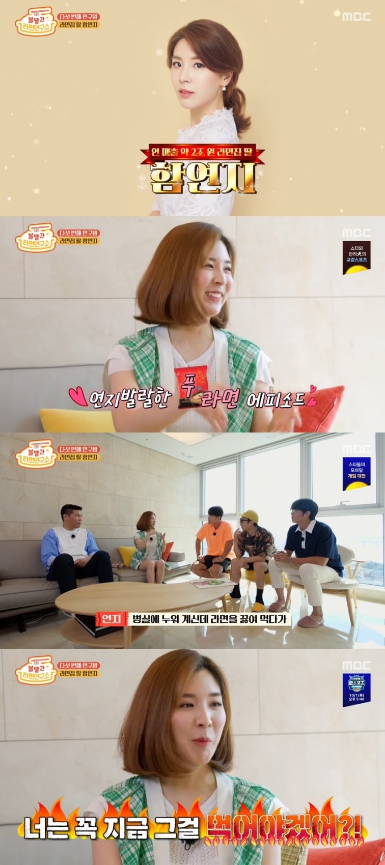 MBC '볼빨간 라면연구소' 캡처 ⓒ 뉴스1