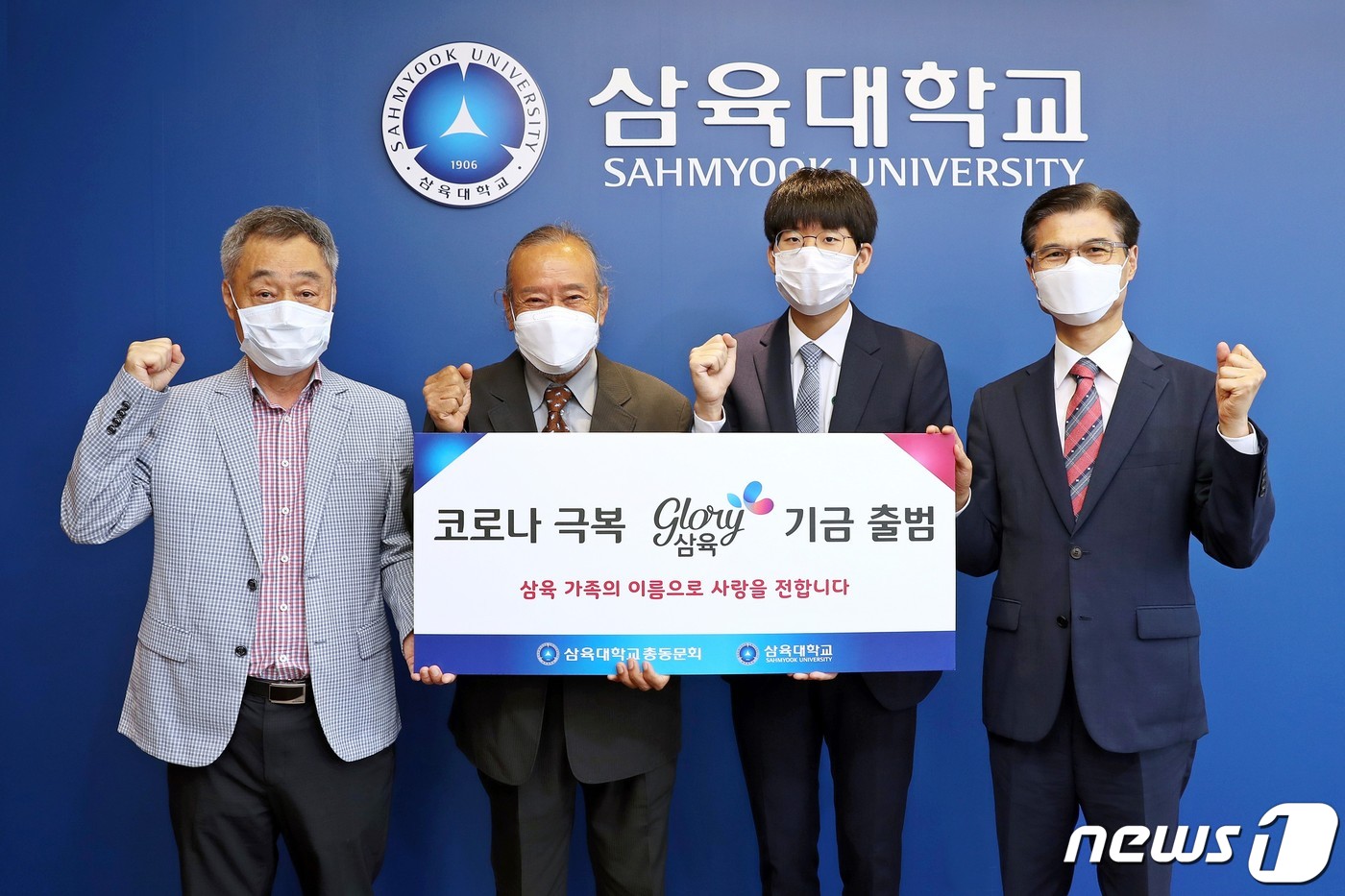 왼쪽부터 장옥 삼육대 총동문회 부회장, 임종성 수석부회장, 문효준 총학생회장, 김일목 총장.(삼육대 제공)/뉴스1