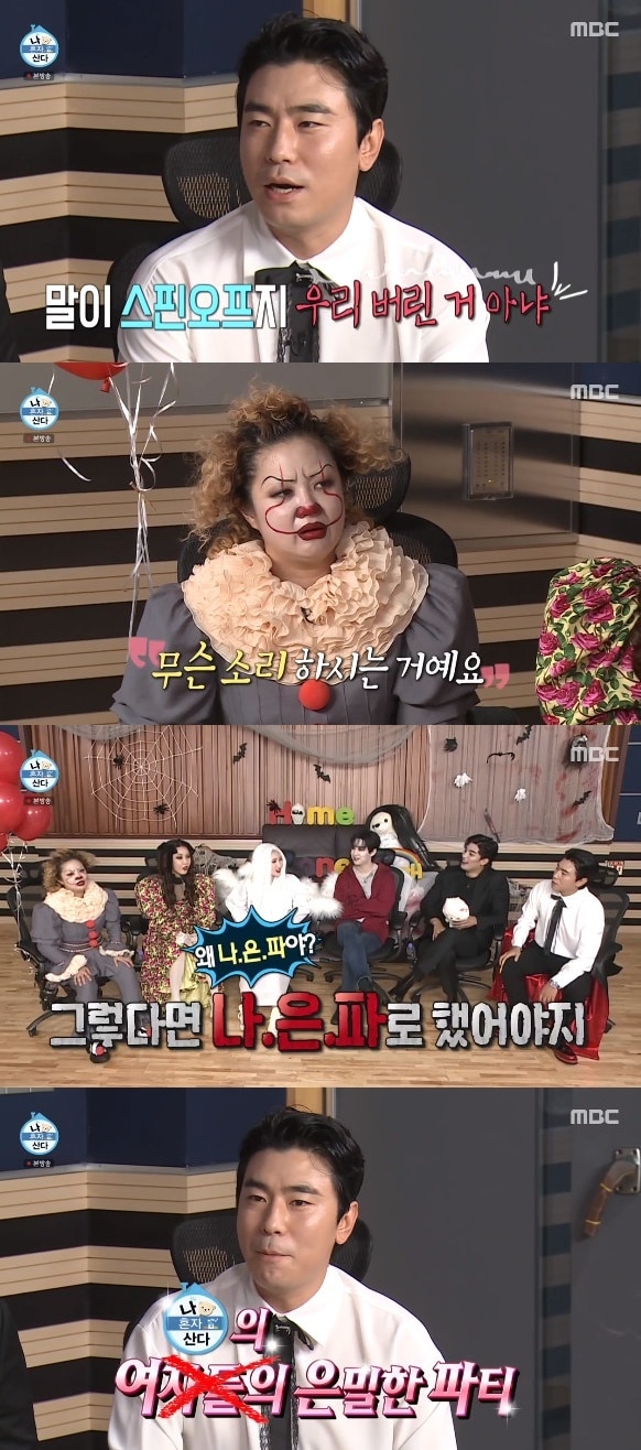 MBC '나 혼자 산다' ⓒ 뉴스1