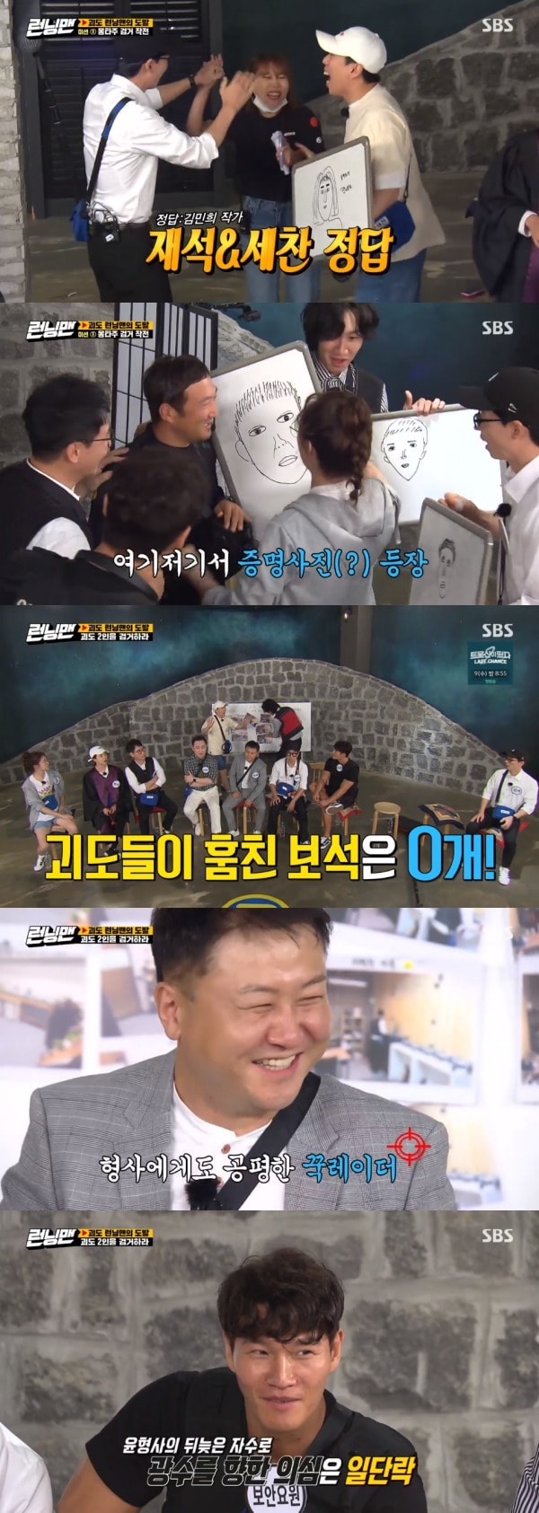 SBS '런닝맨' 방송 화면 캡처 ⓒ 뉴스1