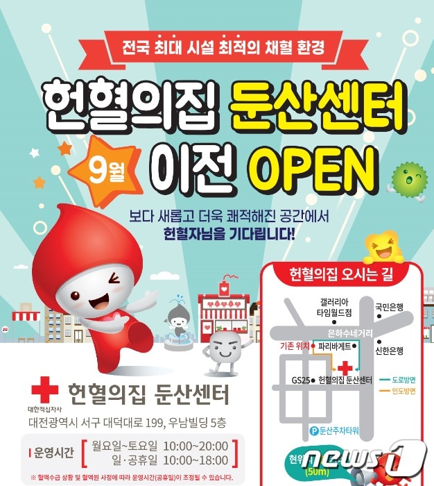 헌혈의집 대전둔산센터가 11일부터 125평 규모로 새롭게 이전 개소한다. (대전세종충남혈액원 제공) ⓒ 뉴스1