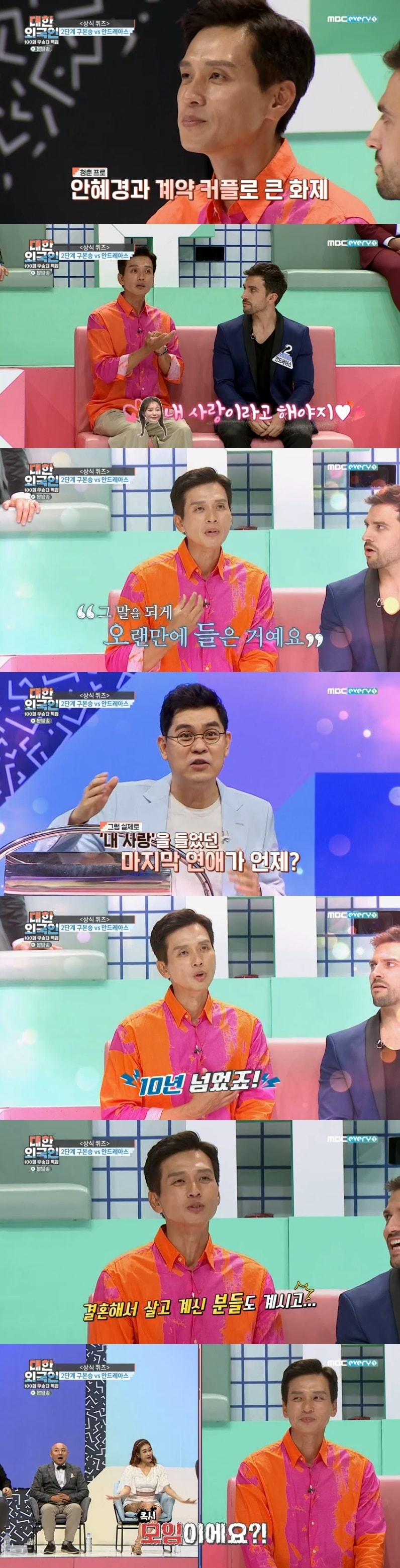 MBC에브리원 '대한외국인' 캡처 ⓒ 뉴스1