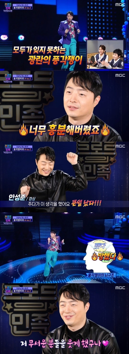 MBC '트로트의 민족' ⓒ 뉴스1