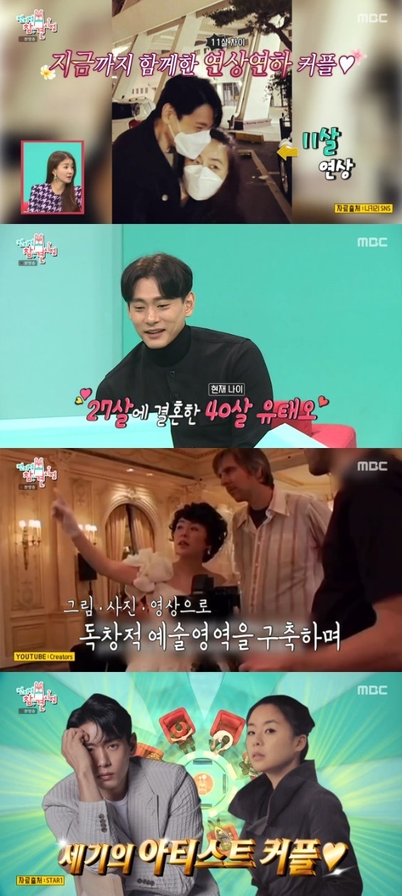 MBC '전지적 참견 시점' 방송 화면 캡처 ⓒ 뉴스1