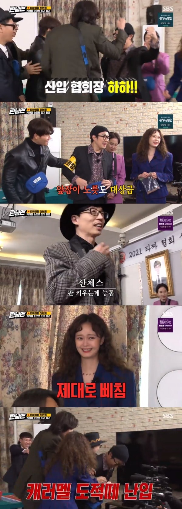 SBS '런닝맨' 방송 화면 캡처 ⓒ 뉴스1