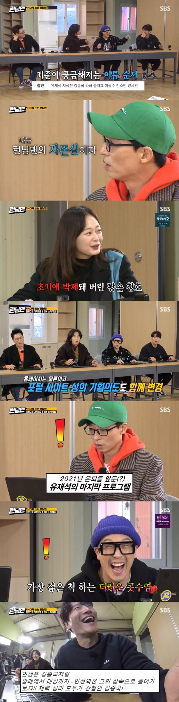SBS '런닝맨' 방송 화면 캡처 ⓒ 뉴스1