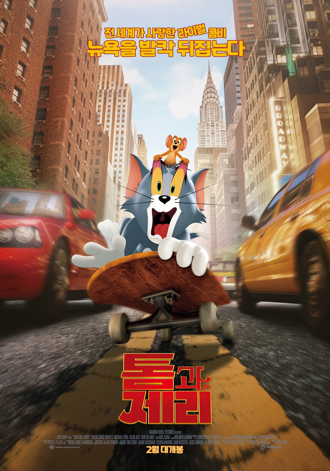 '톰과 제리' 포스터 ⓒ 뉴스1