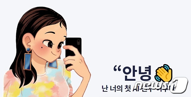 스캐터랩이 개발한 AI 챗봇 서비스 '이루다' ⓒ 뉴스1