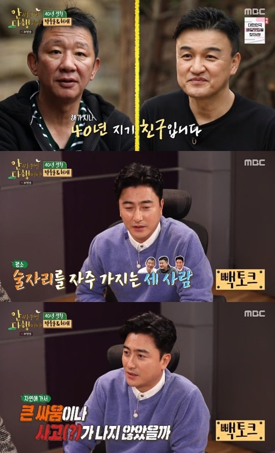 MBC '안싸우면 다행이야' ⓒ 뉴스1