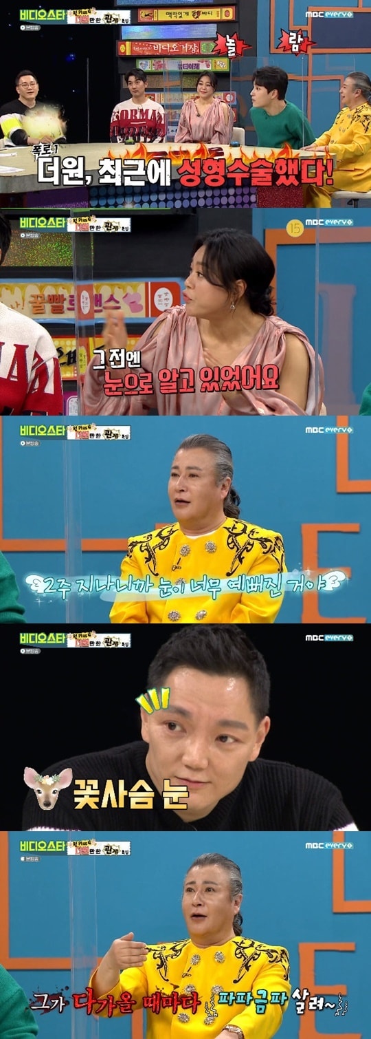 MBC에브리원 '비디오스타' ⓒ 뉴스1