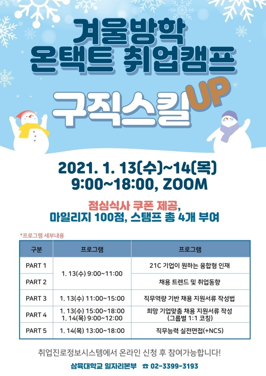 삼육대 겨울방학 온택트 취업캠프.(삼육대 제공)/뉴스1