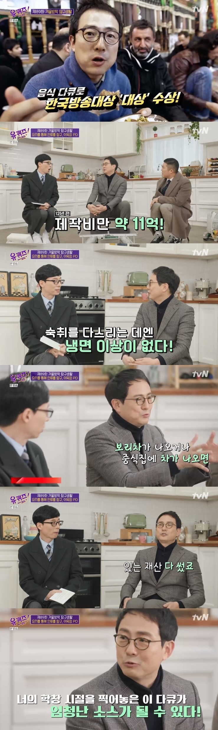 tvN '유 퀴즈 온 더 블럭' 캡처 ⓒ 뉴스1