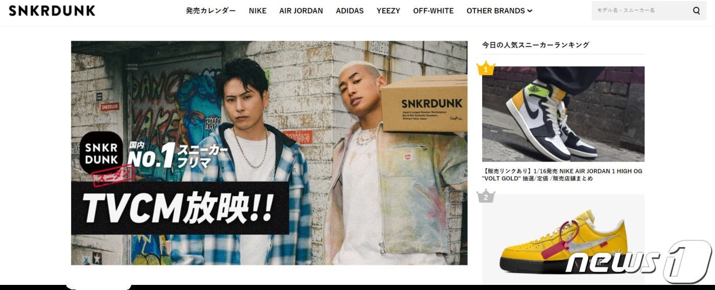 소다가 운영하는 SNKRDUNK 홈페이지 화면 (홈페이지 갈무리) ⓒ 뉴스1