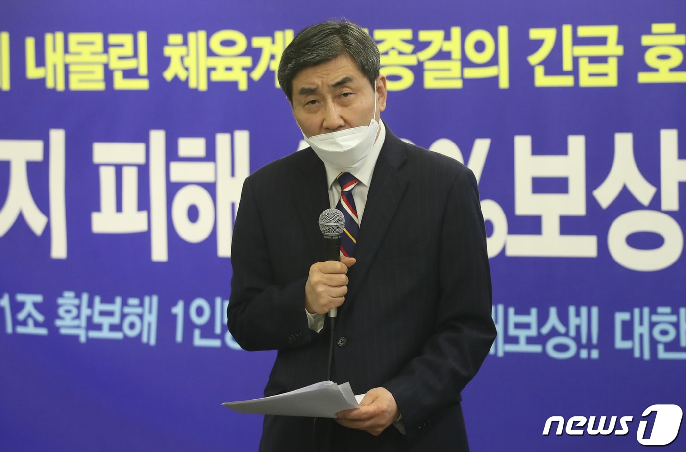 제41대 대한체육회장 선거에 나선 이종걸 민족화해협력범국민협의회 대표 상임의장. 2021.1.14/뉴스1 ⓒ News1 송원영 기자