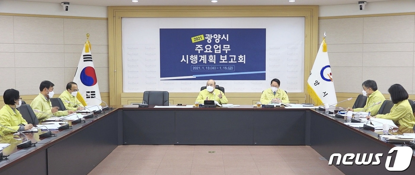 13일 광양시가 2021년 주요업무 시행계획 보고회를 개최했다.(광양시 제공)ⓒ 뉴스1