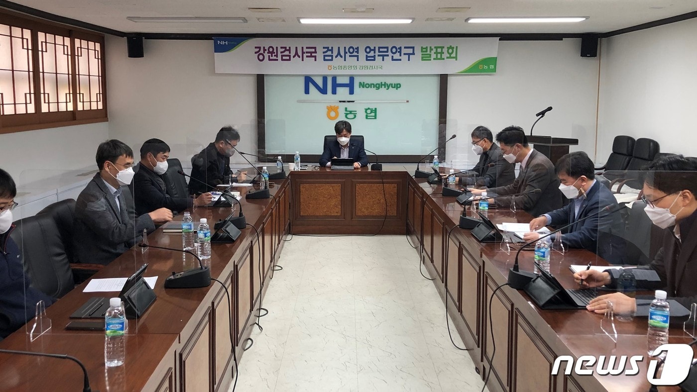 농협중앙회 강원검사국, 검사업무 역량강화 업무연구 발표회(농협 강원지역본부 제공)ⓒ 뉴스1