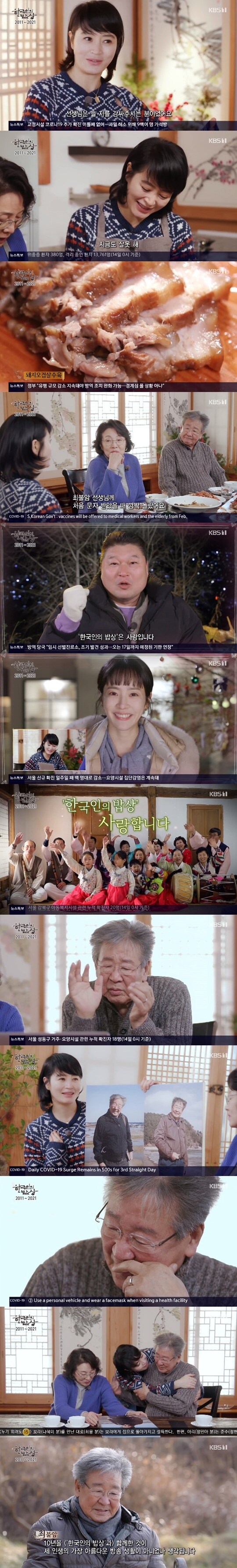KBS 1TV '한국인의 밥상' ⓒ 뉴스1