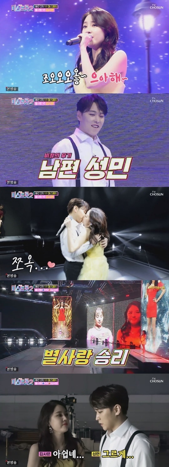 TV조선 '미스트롯 2'ⓒ 뉴스1