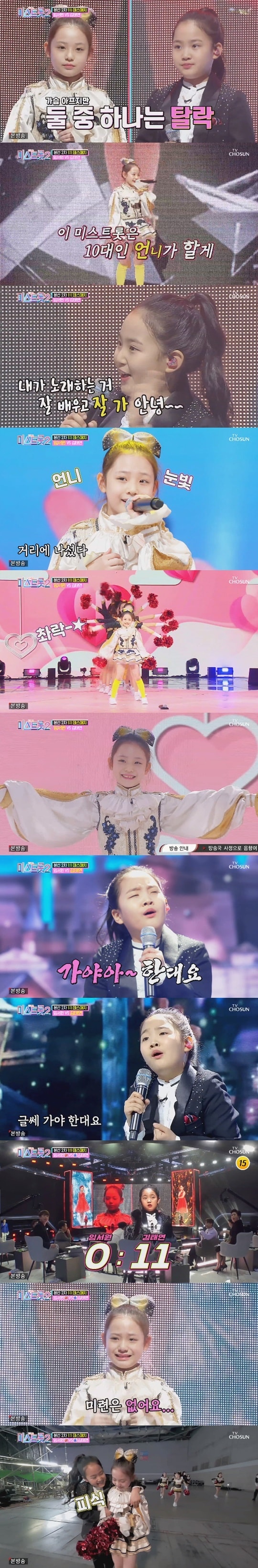 TV조선 '미스트롯 2' ⓒ 뉴스1