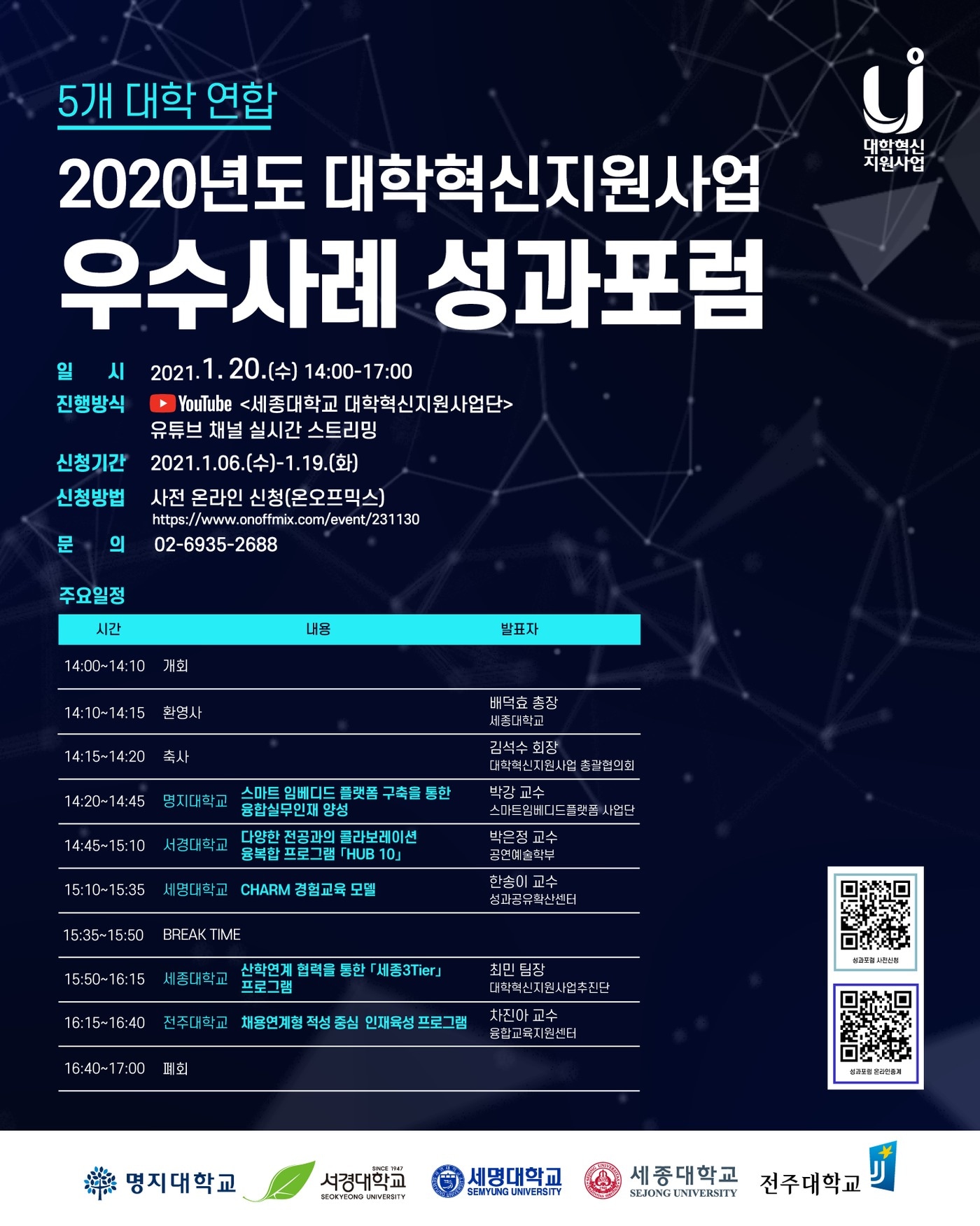 대학혁신지원사업 우수사례 성과포럼.(세종대 제공)/뉴스1