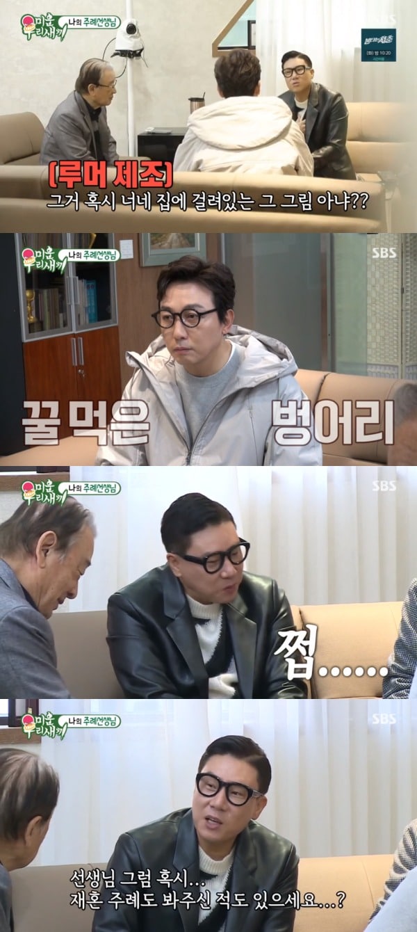 SBS '미운 우리 새끼' 방송 화면 캡처 ⓒ 뉴스1