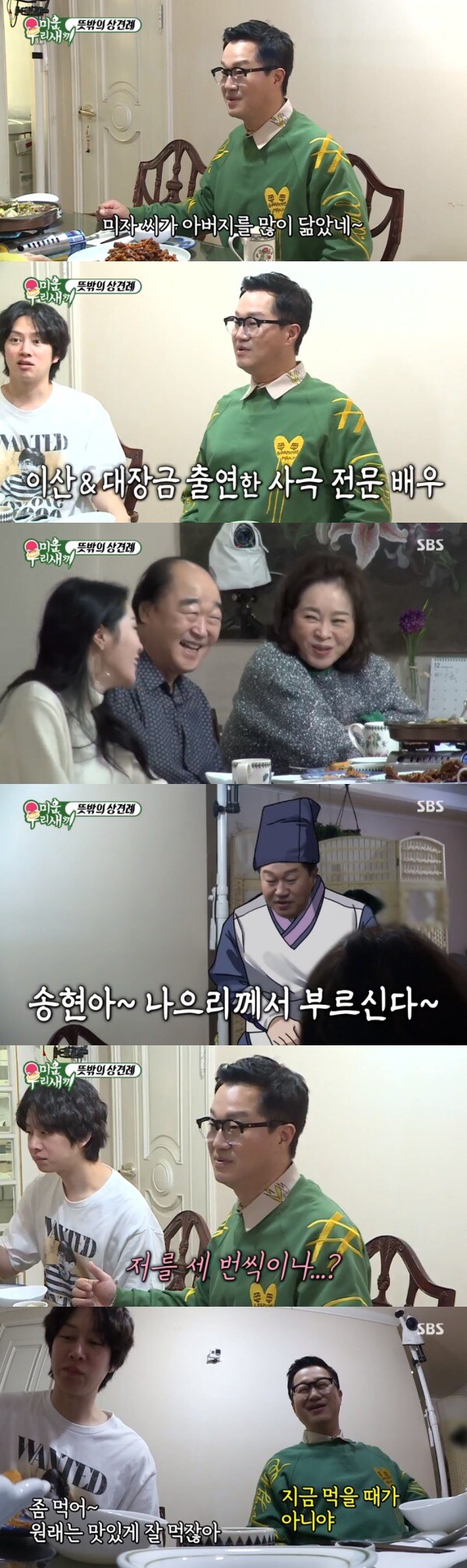 SBS '미운 우리 새끼' 방송 화면 캡처 ⓒ 뉴스1