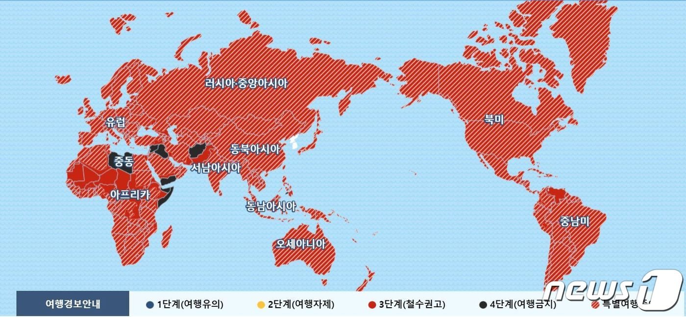 외교부 여행경보 발령상황(해외안전여행 홈페이지 갈무리)ⓒ 뉴스1