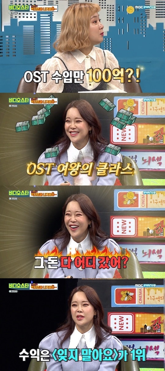 MBC에브리원 '비디오스타' ⓒ 뉴스1